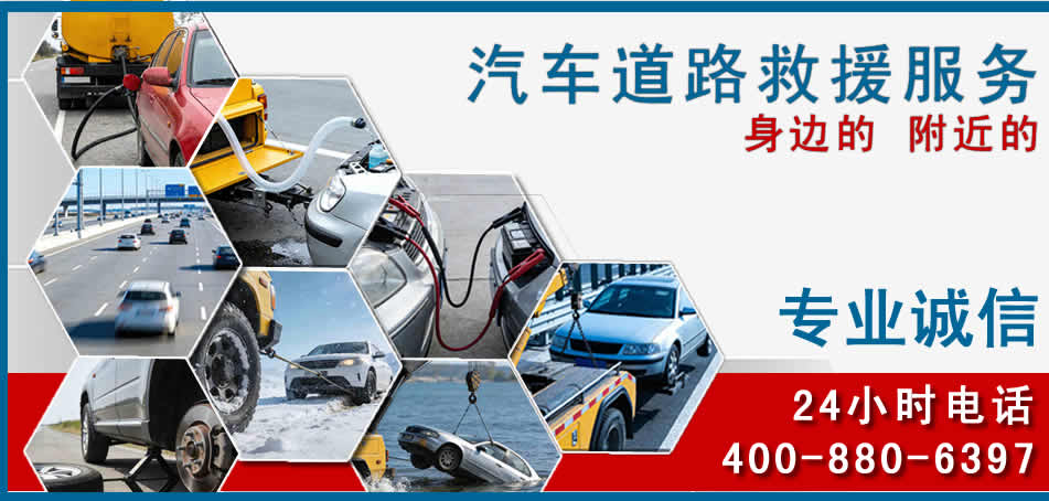 永昌汽车道路救援
